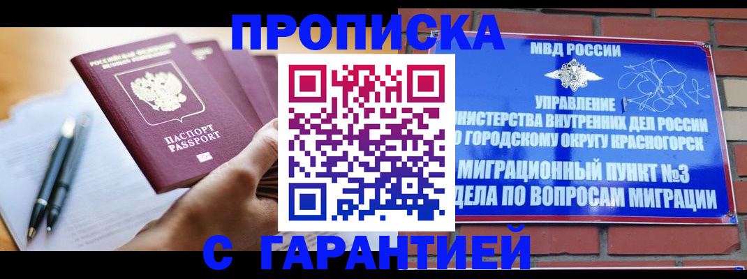 прописка иностранных граждан в Оленегорске